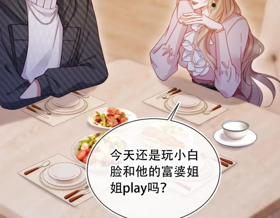 第48话 收起你的习以为是 第46页