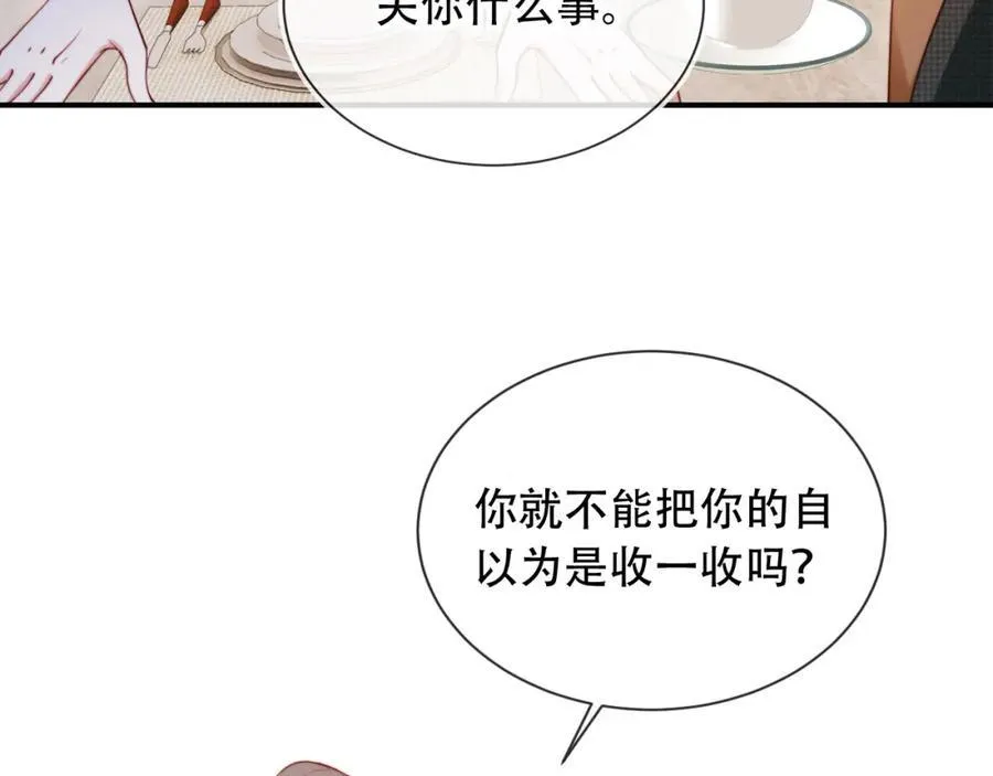 第48话 收起你的习以为是 第63页