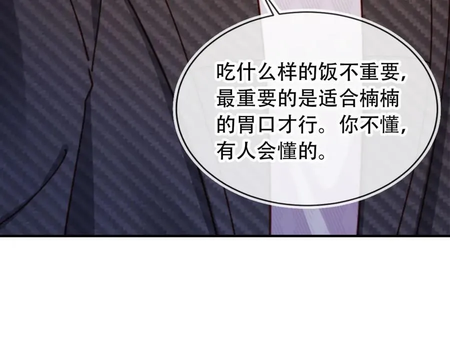 第48话 收起你的习以为是 第72页