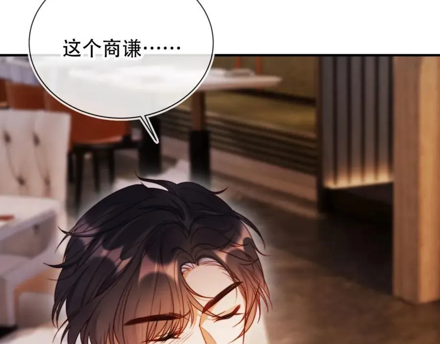 第48话 收起你的习以为是 第76页