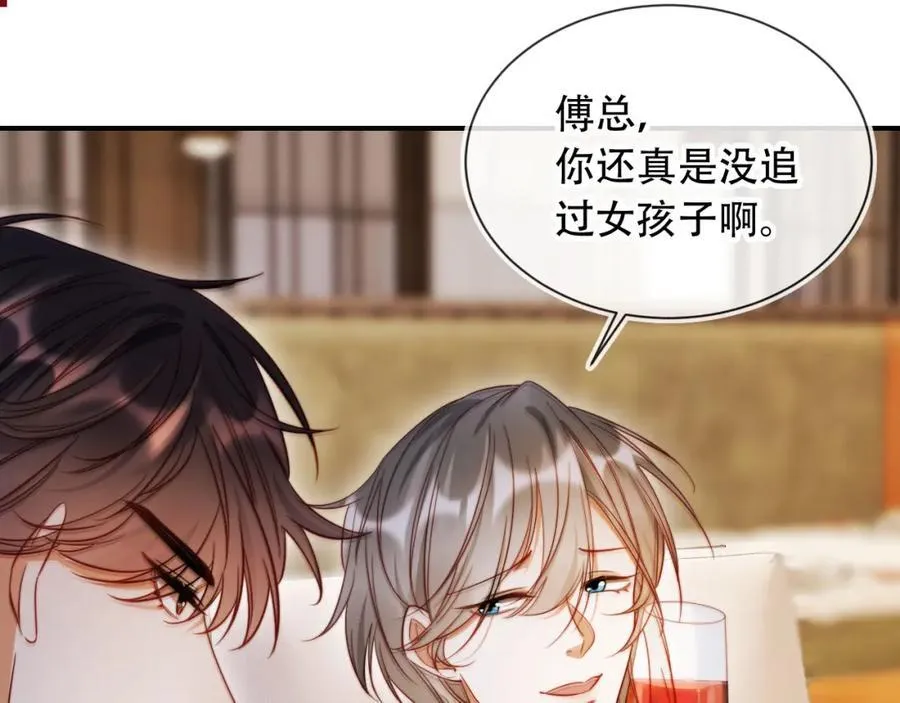 第48话 收起你的习以为是 第79页