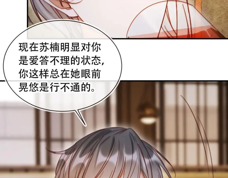 第48话 收起你的习以为是 第82页