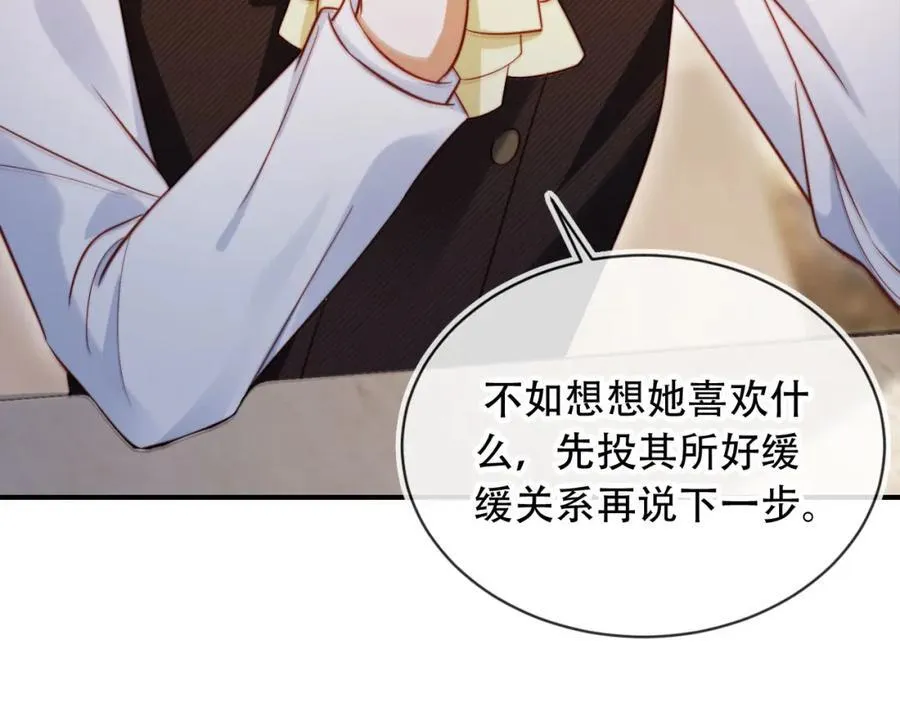 第48话 收起你的习以为是 第84页