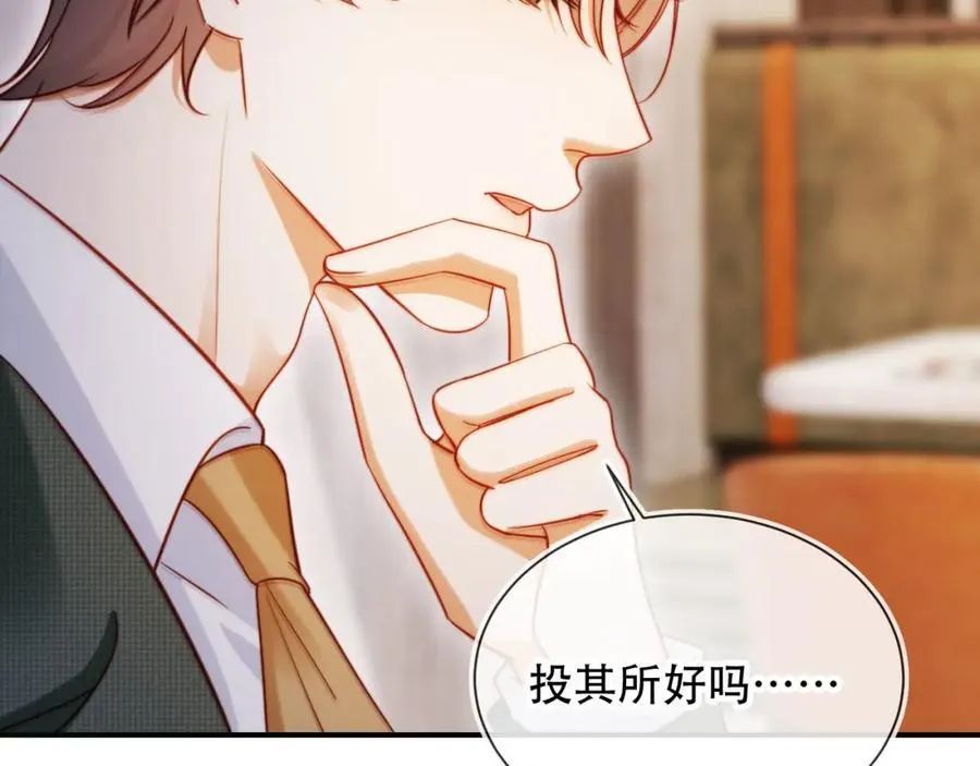 第48话 收起你的习以为是 第87页