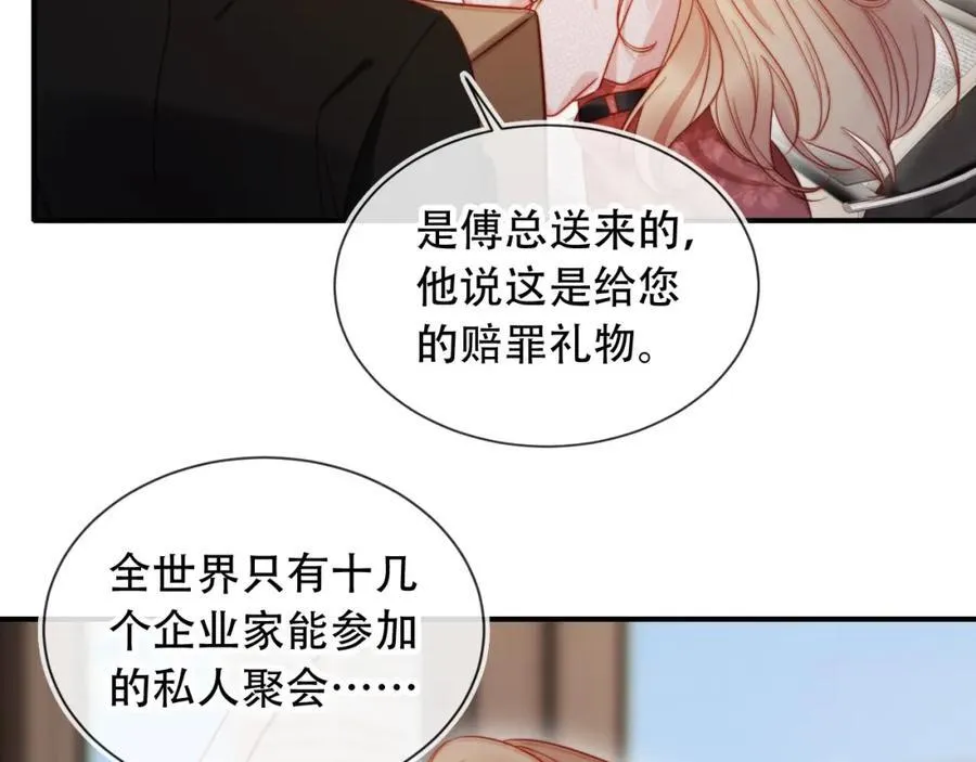 第48话 收起你的习以为是 第96页