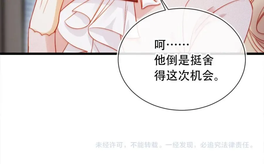 第48话 收起你的习以为是 第98页
