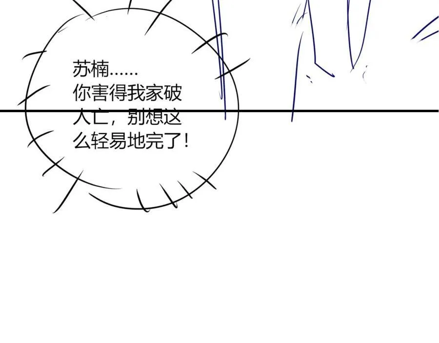 第48话 收起你的习以为是 第104页
