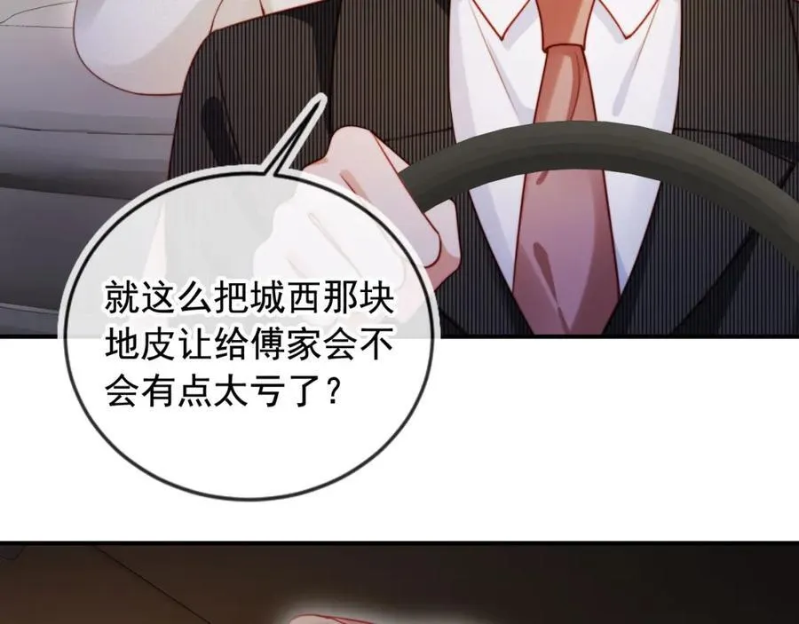 第49话 让我帮你一次吧 第8页
