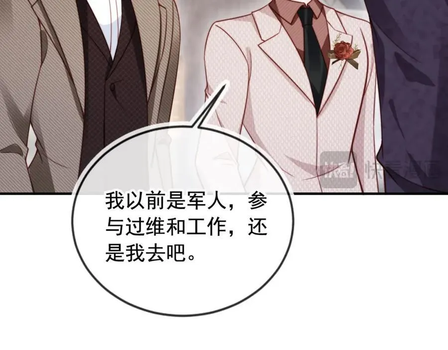 第49话 让我帮你一次吧 第83页