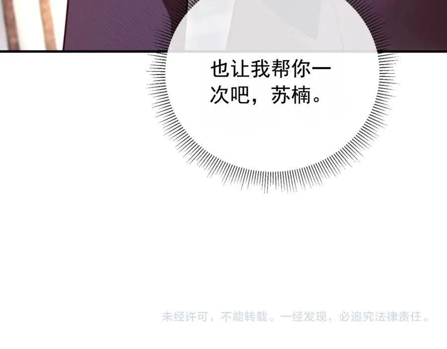 第49话 让我帮你一次吧 第94页