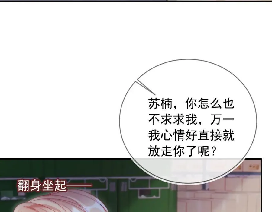 第50话 前夫哥发威 第16页