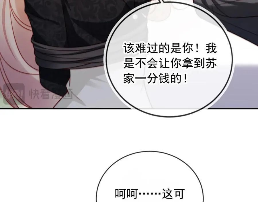 第50话 前夫哥发威 第30页