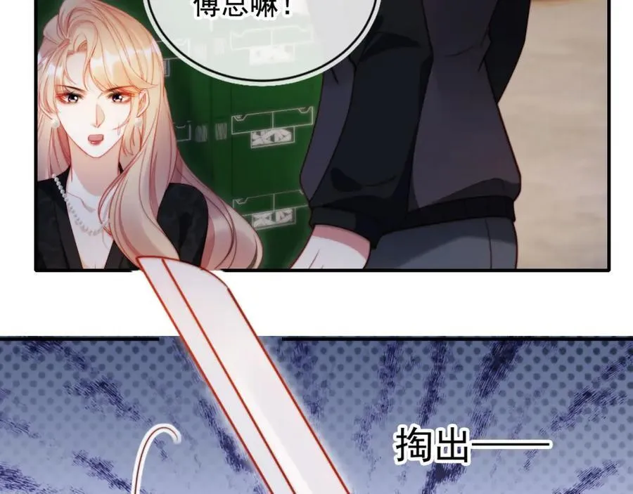 第50话 前夫哥发威 第44页
