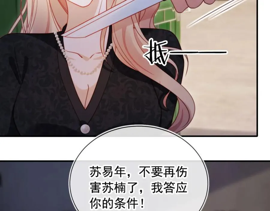 第50话 前夫哥发威 第64页