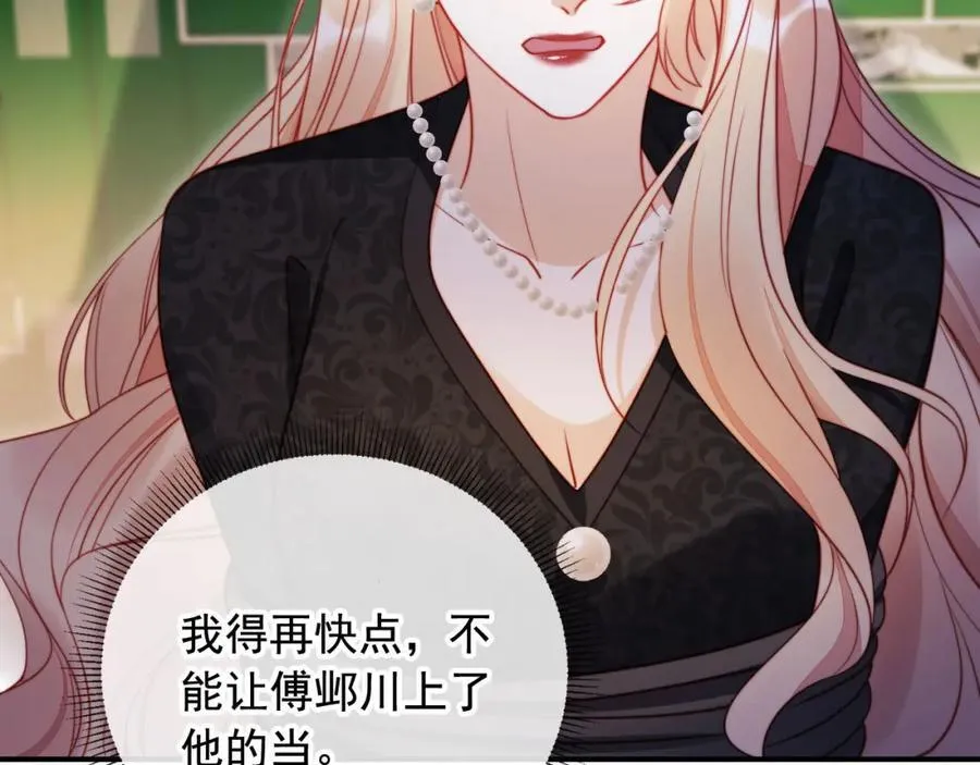 第50话 前夫哥发威 第70页