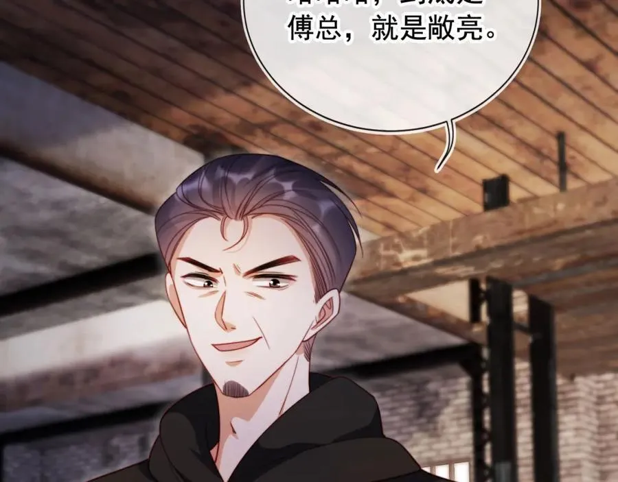 第50话 前夫哥发威 第74页