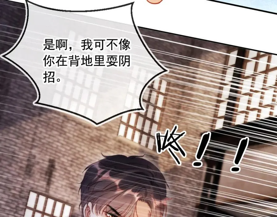第50话 前夫哥发威 第79页
