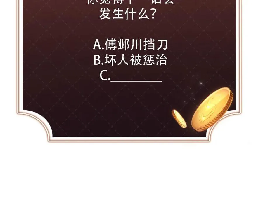 第50话 前夫哥发威 第111页