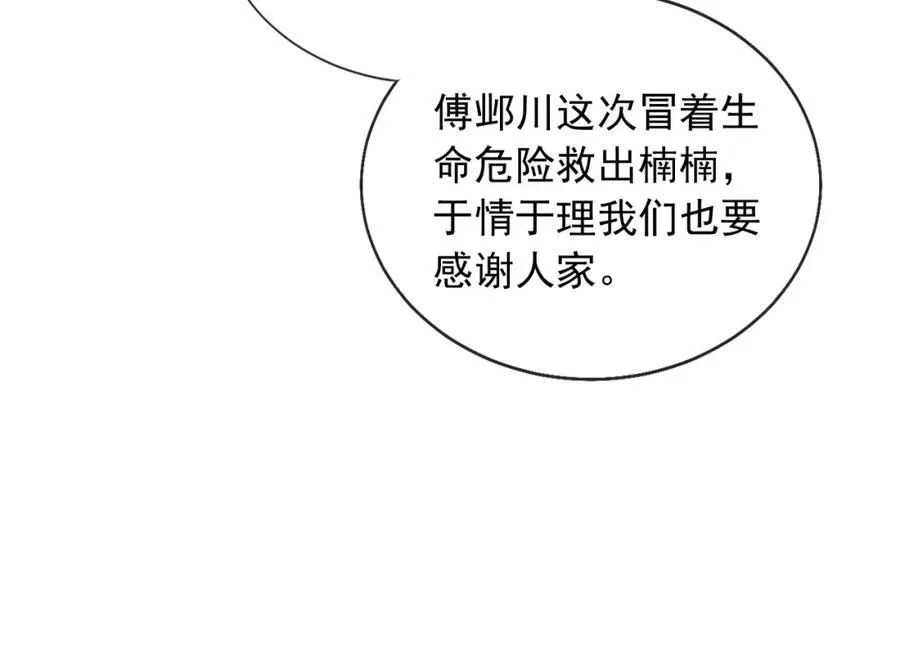 第52话 那些过去 第76页