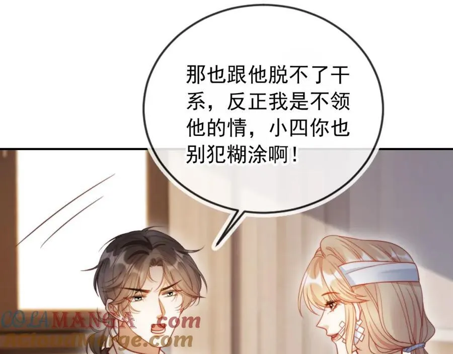 第52话 那些过去 第77页