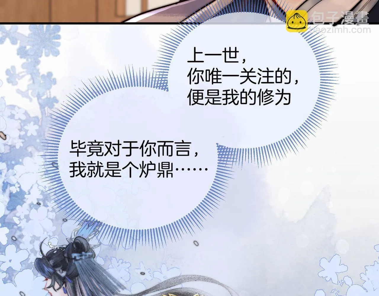 第10话 这一世，为师会补偿你 第12页