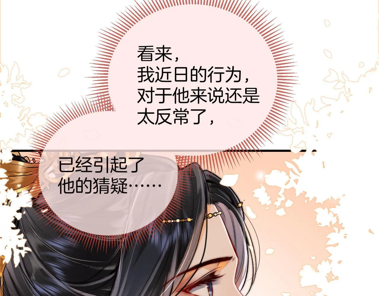 第10话 这一世，为师会补偿你 第22页
