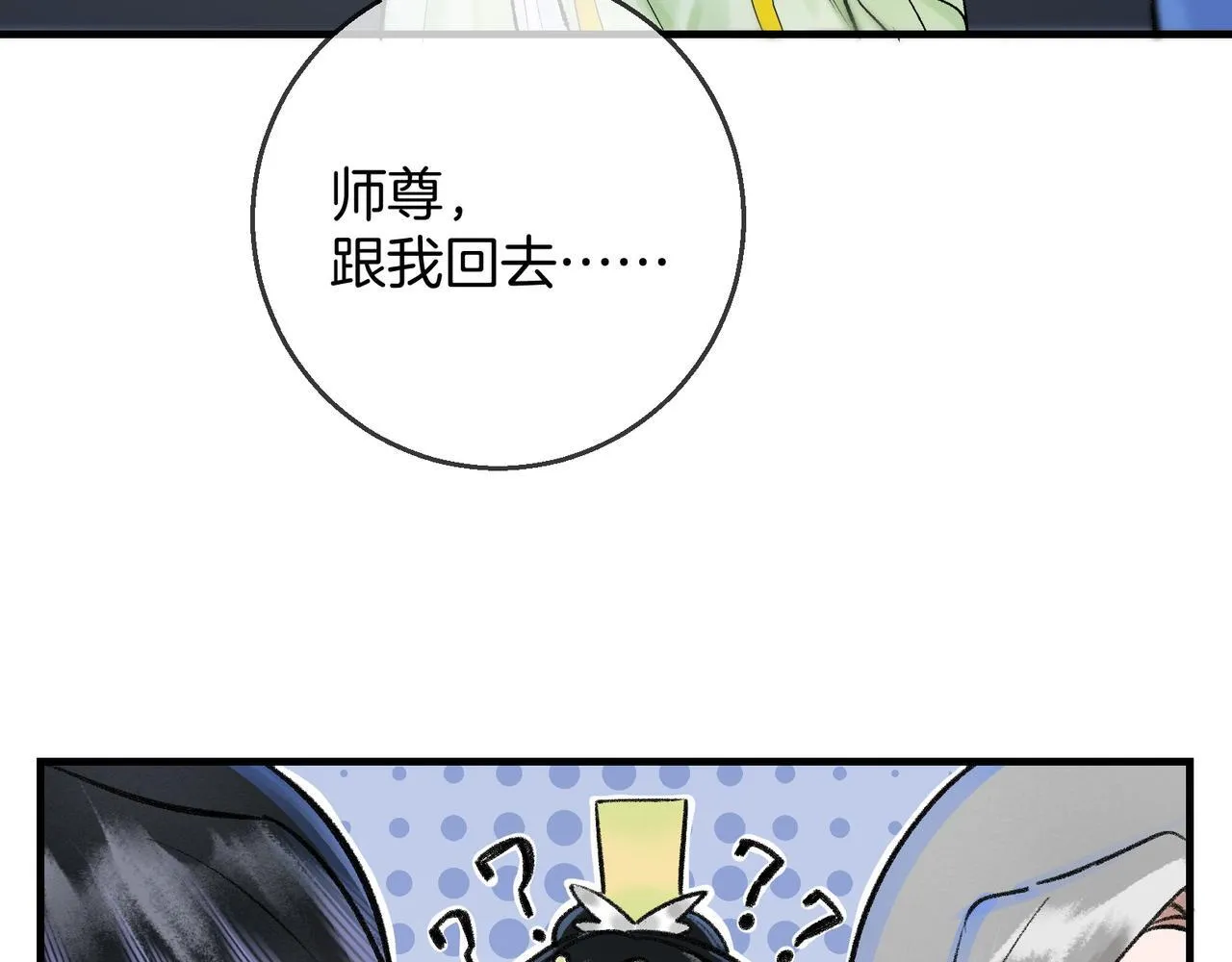 第6话 情敌见面分外眼红 第61页