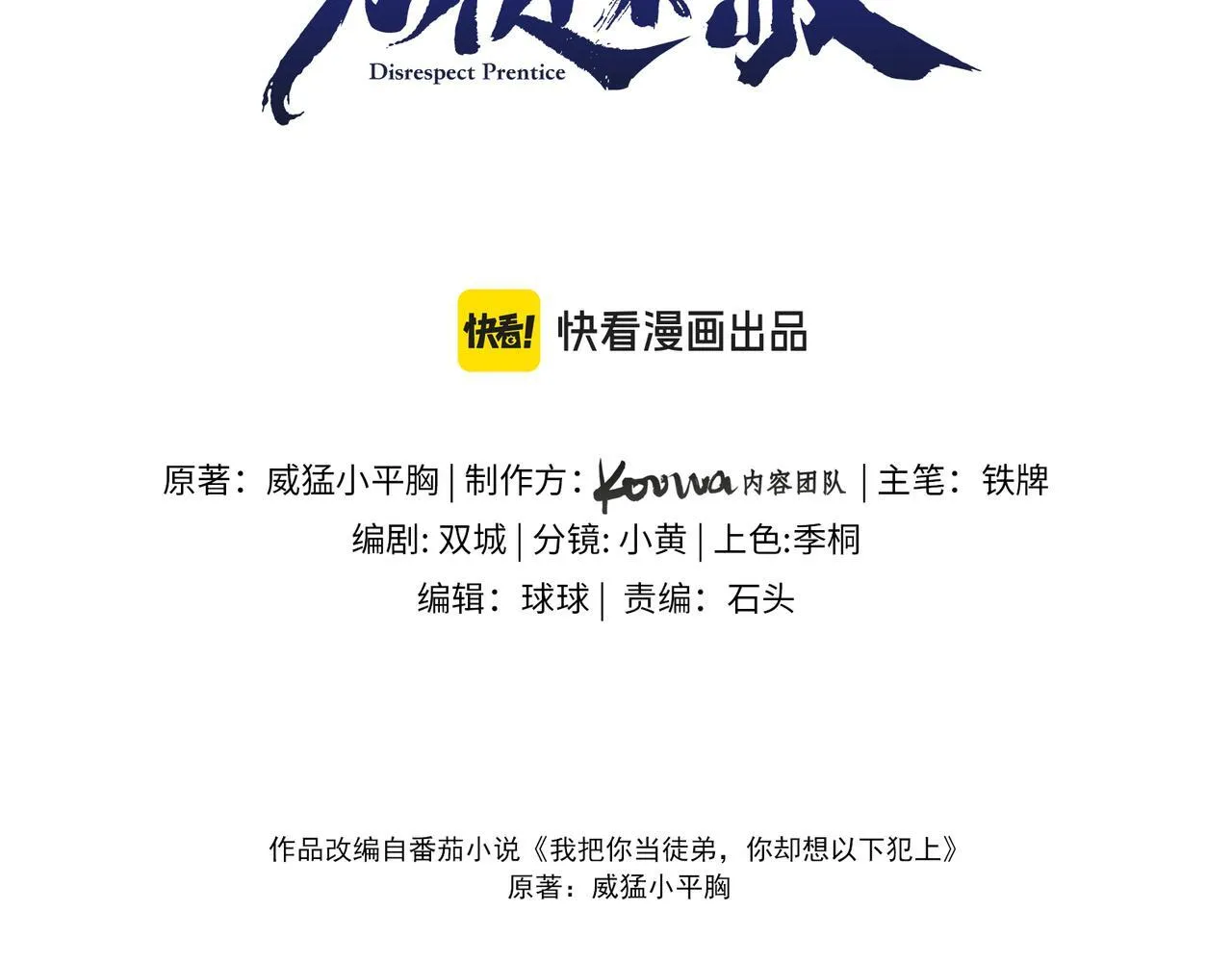 第2话 师徒俩八百个心眼子 第3页