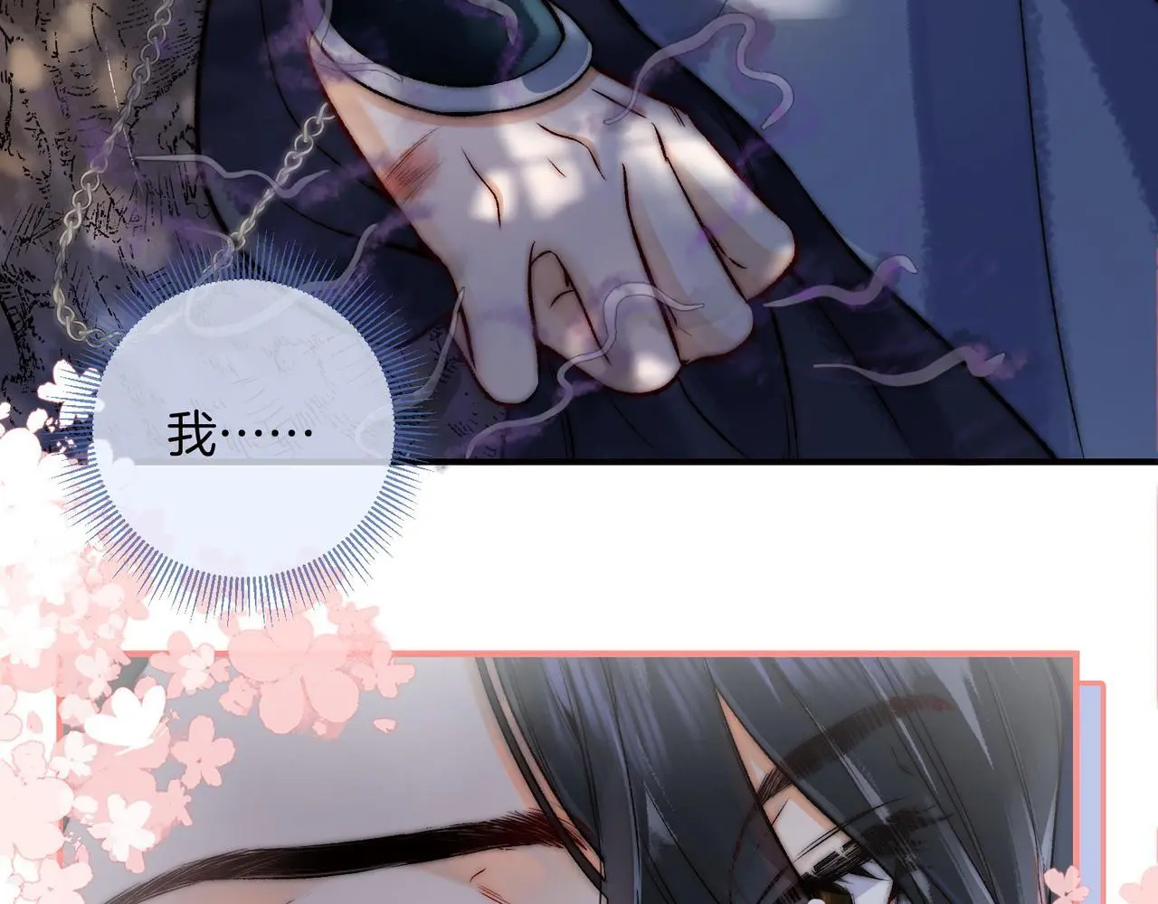 第13话 徒儿，该报答为师了 第7页