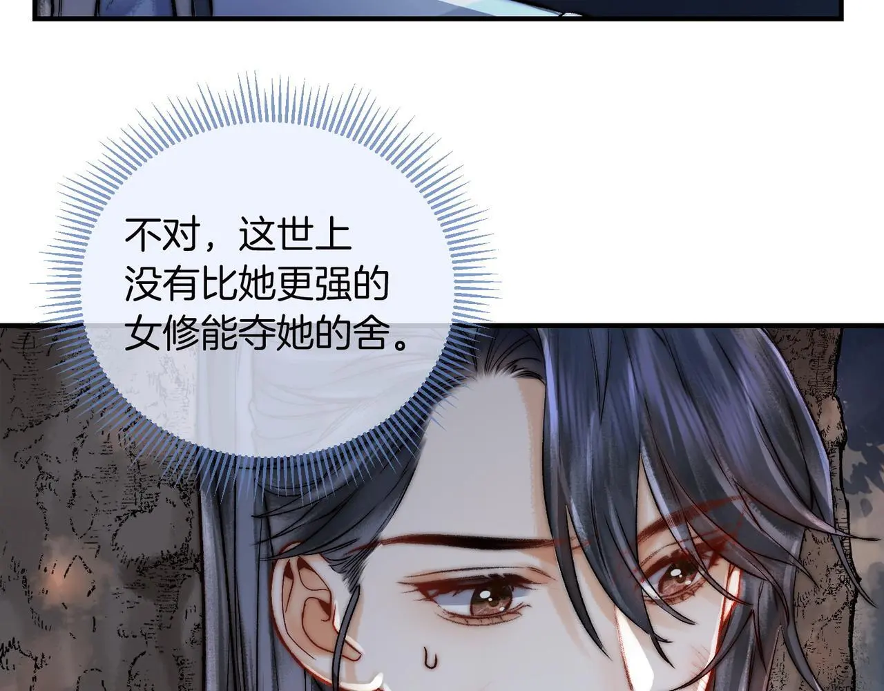 第13话 徒儿，该报答为师了 第25页