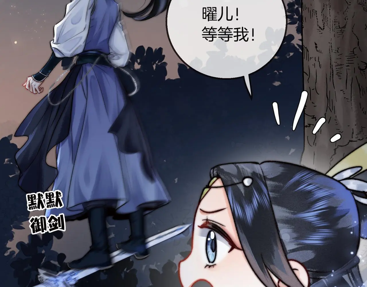 第13话 徒儿，该报答为师了 第32页