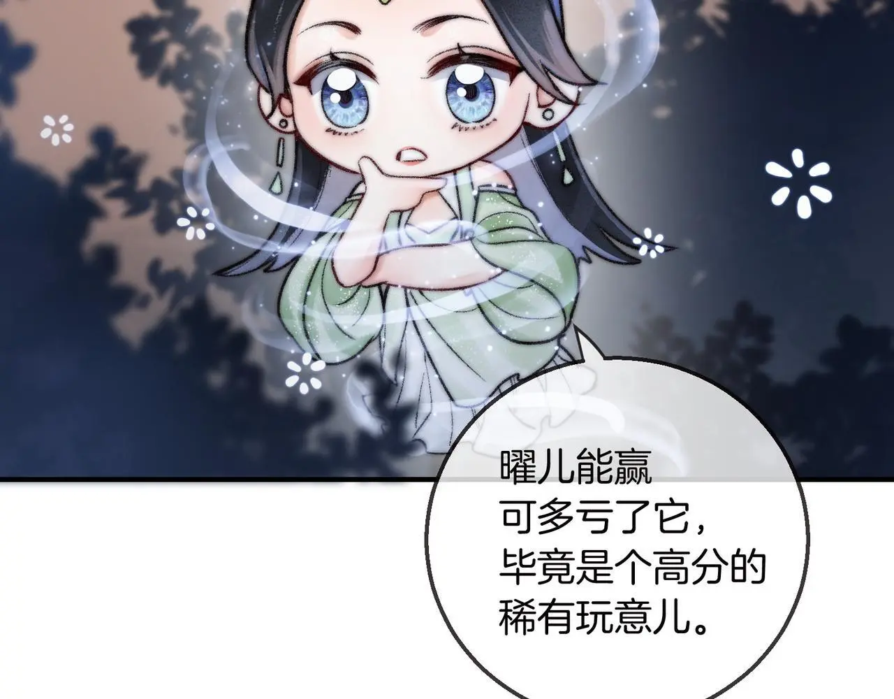 第13话 徒儿，该报答为师了 第36页