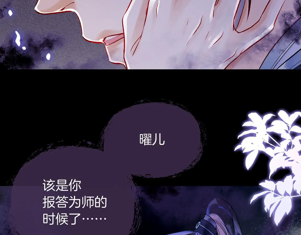 第13话 徒儿，该报答为师了 第53页