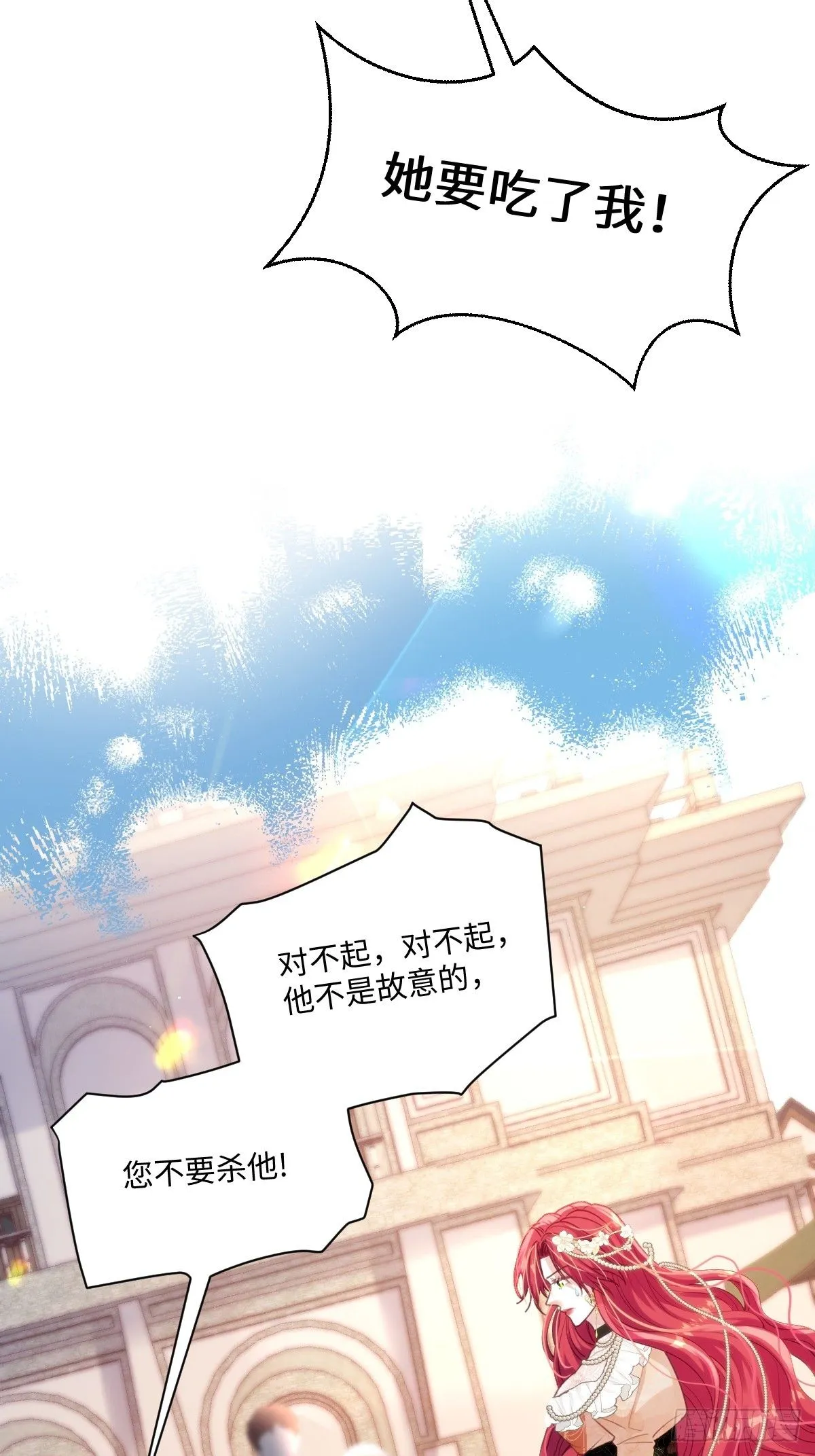 13 您不要杀他！ 第20页