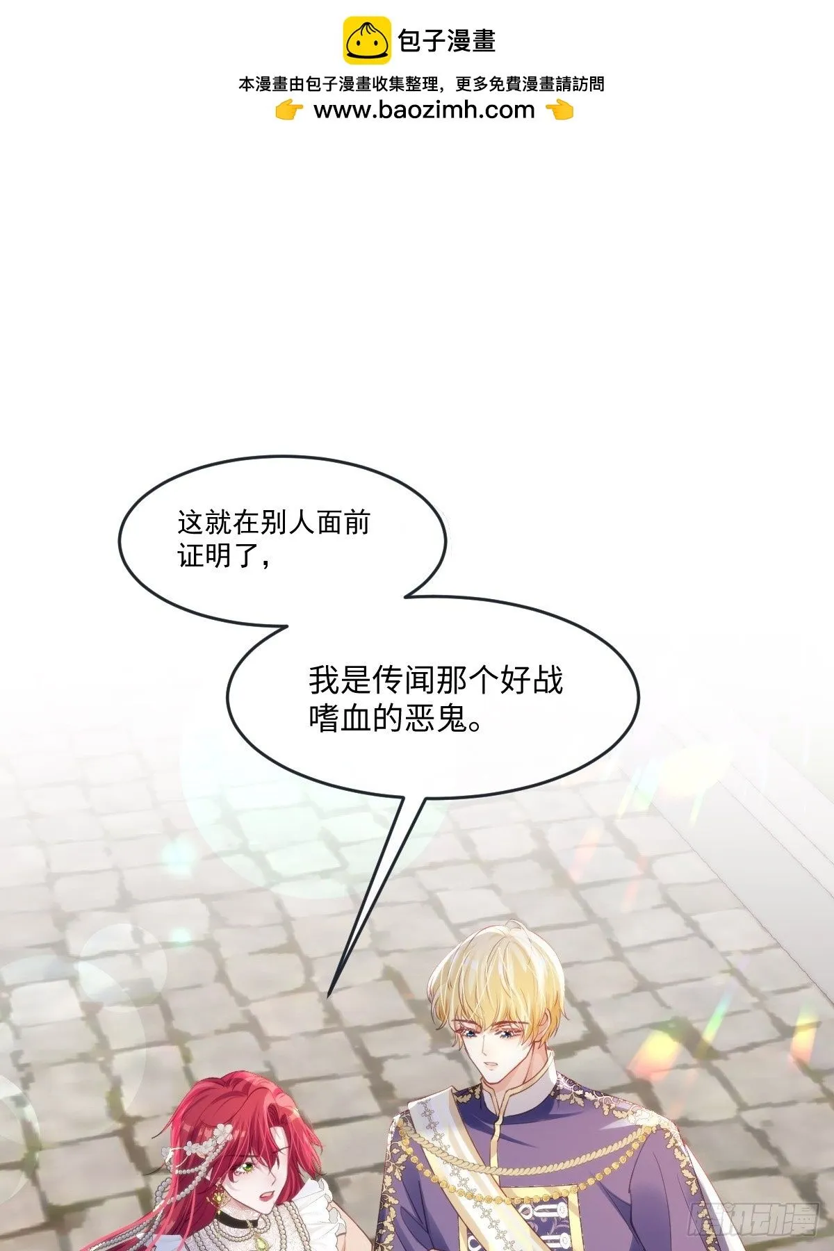 13 您不要杀他！ 第29页