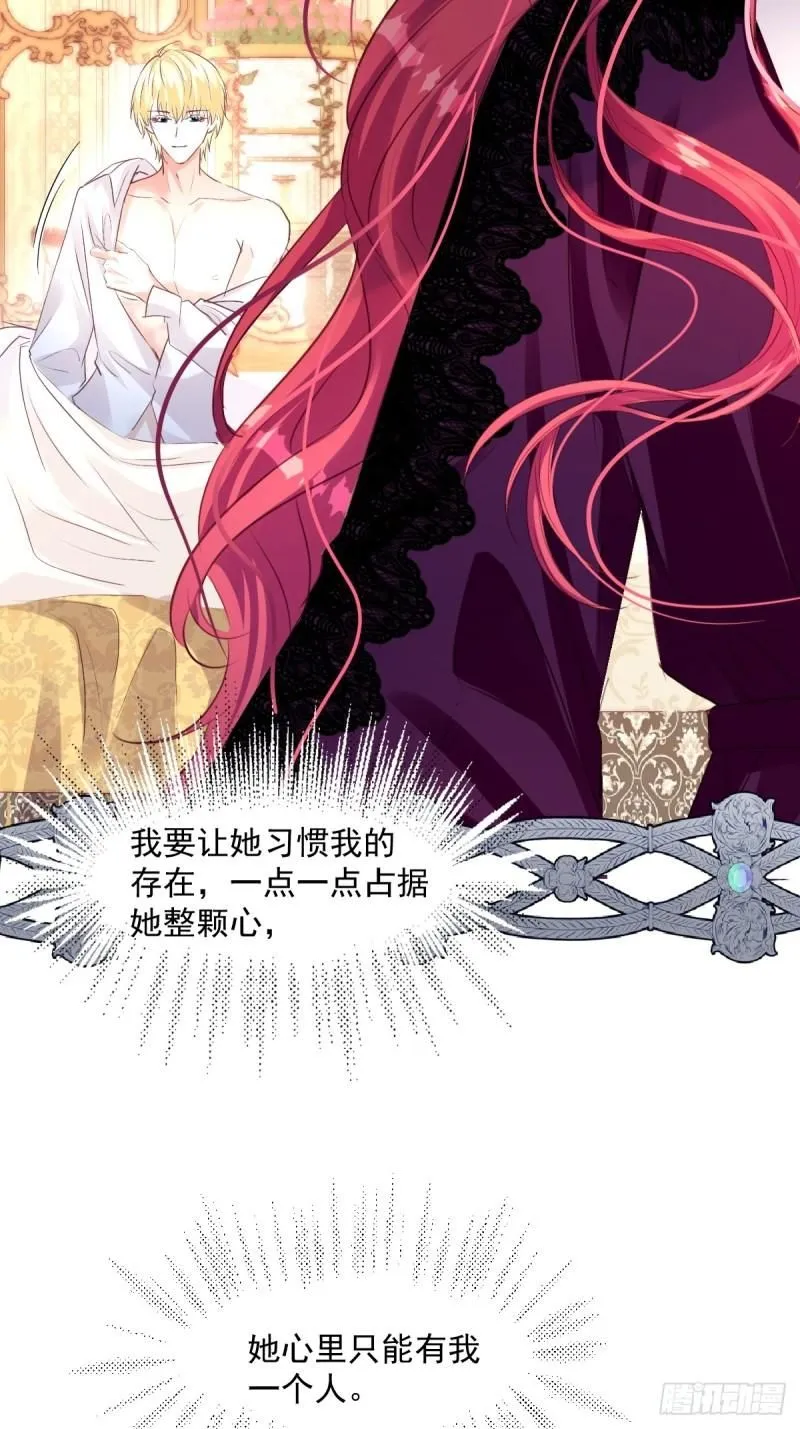 05 占据她整颗心 第13页