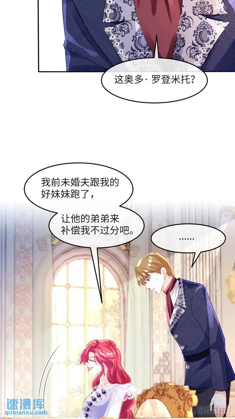 05 占据她整颗心 第19页