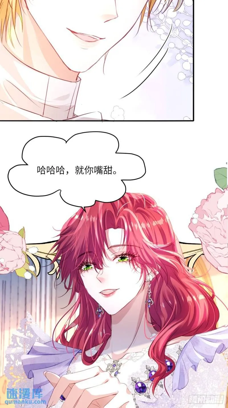 05 占据她整颗心 第25页
