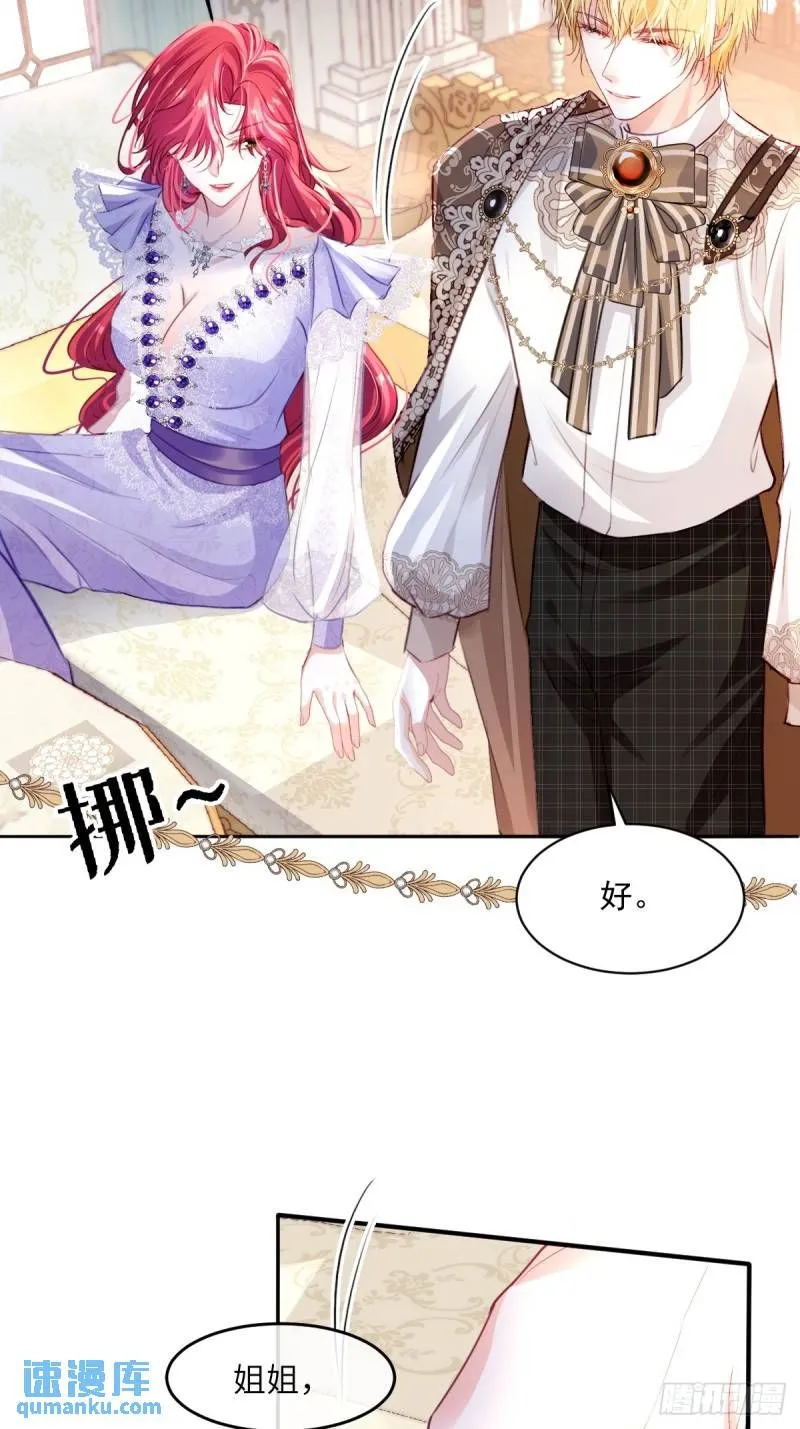 05 占据她整颗心 第27页