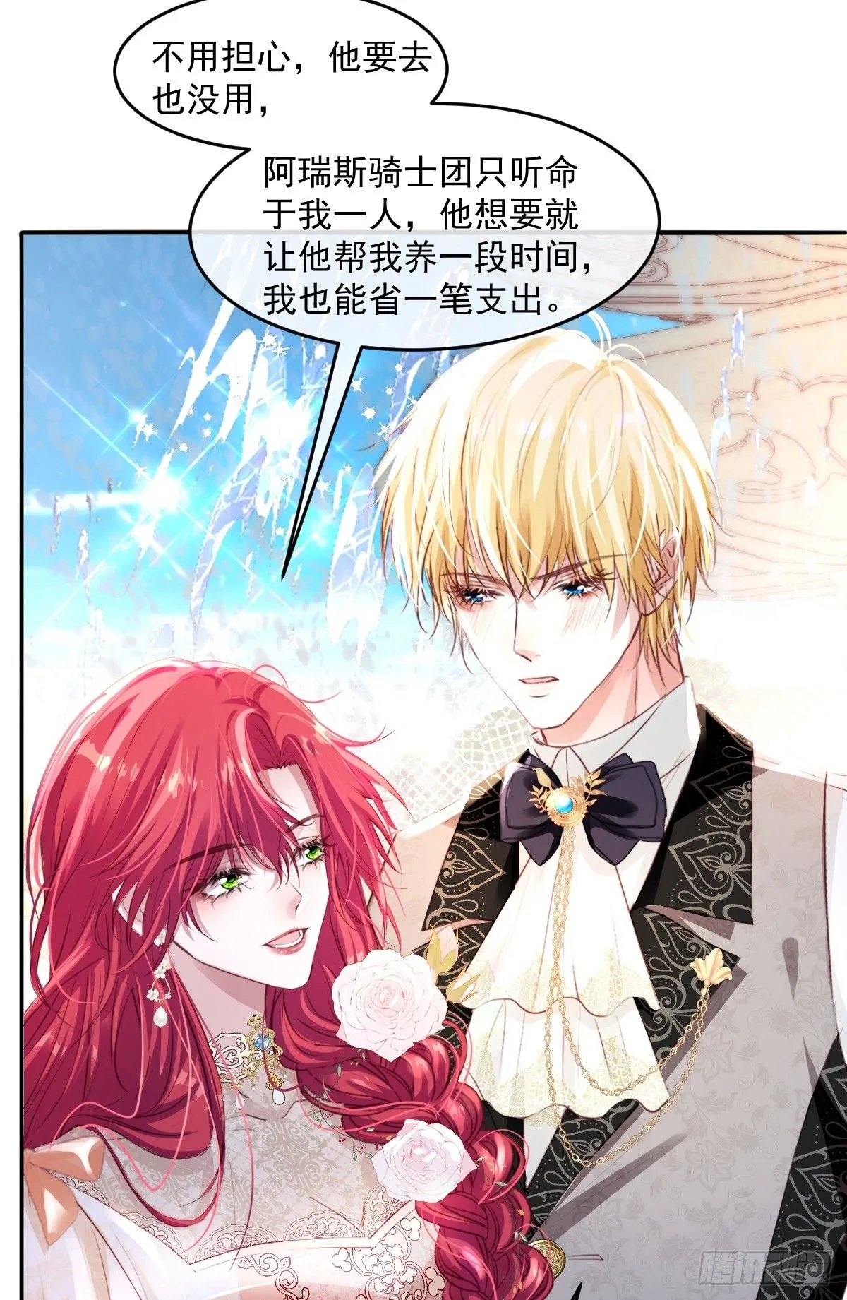04 你有什么对不起我的吗？ 第17页