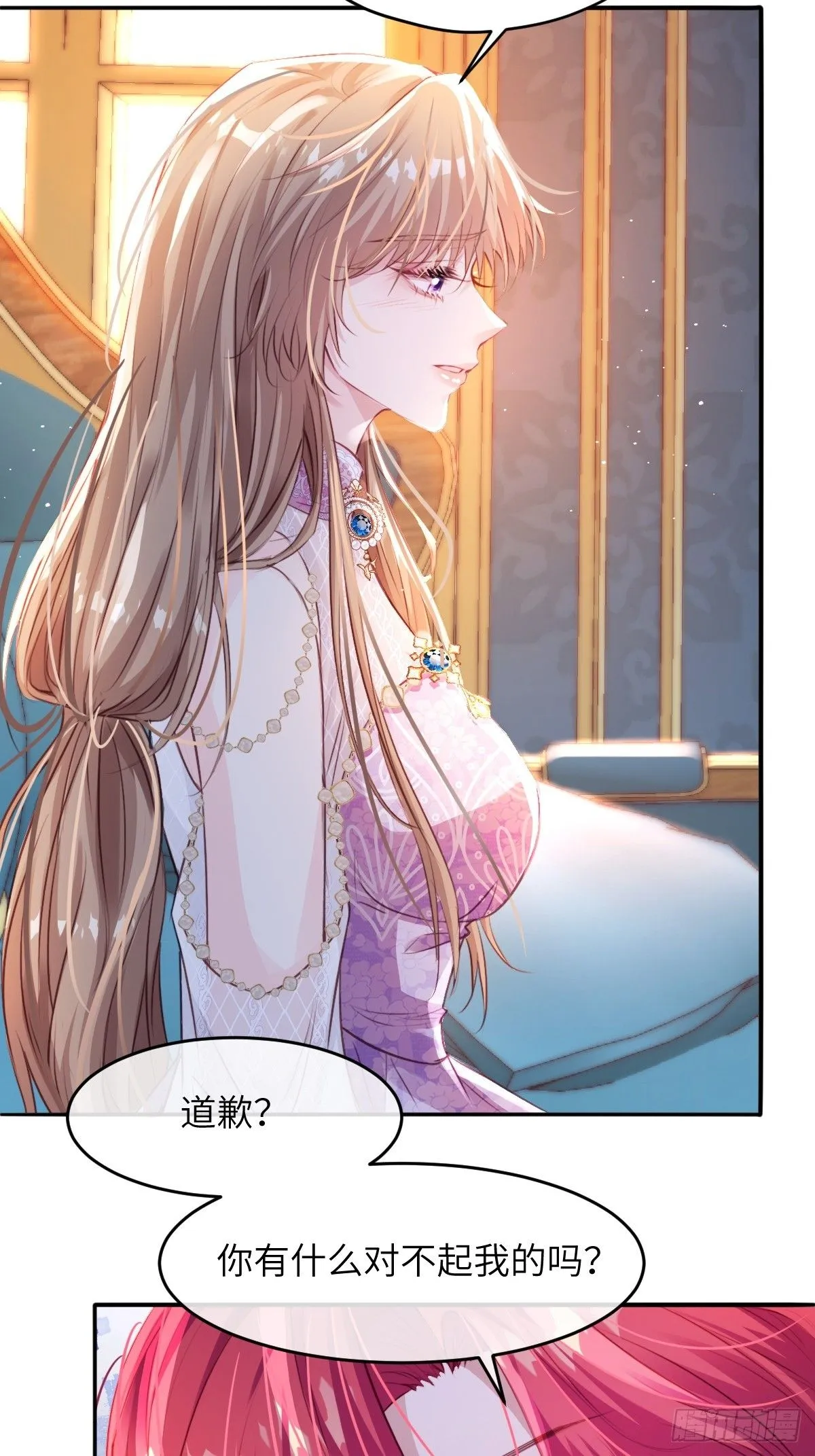 04 你有什么对不起我的吗？ 第23页