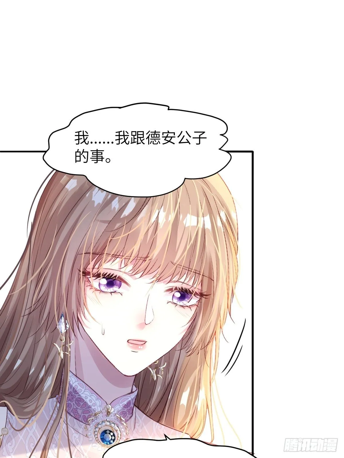 04 你有什么对不起我的吗？ 第25页