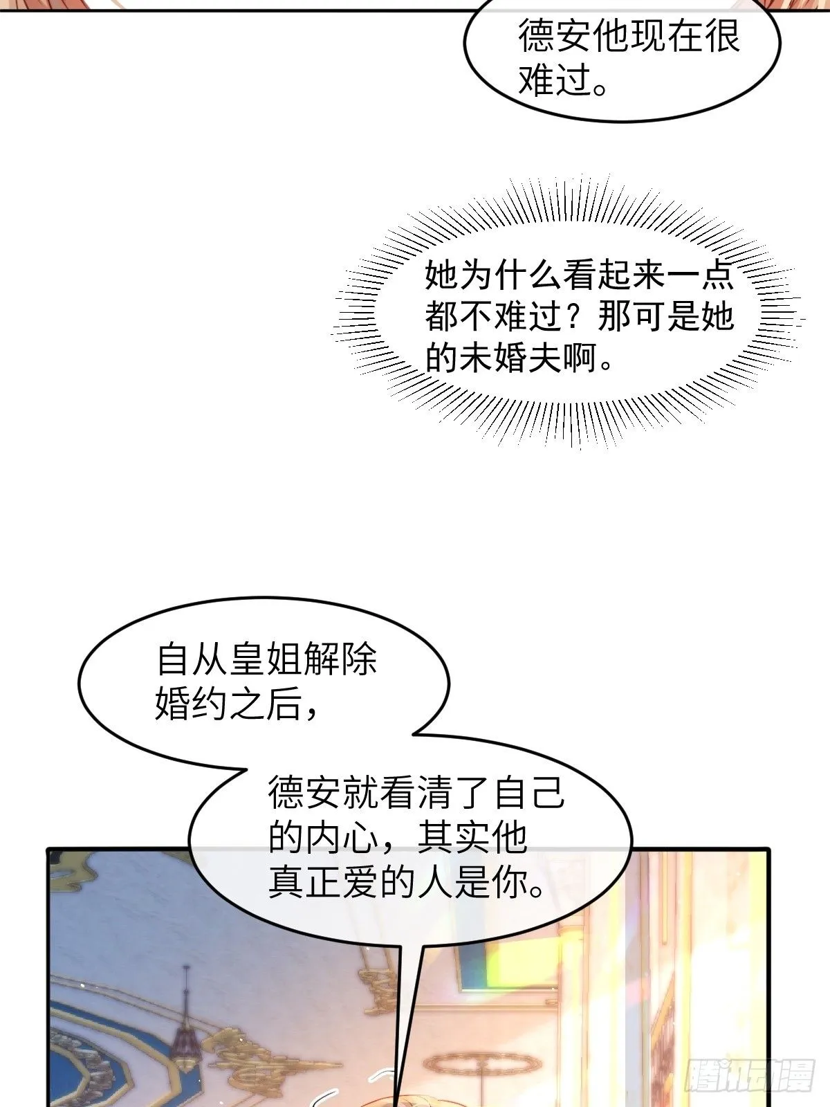 04 你有什么对不起我的吗？ 第29页