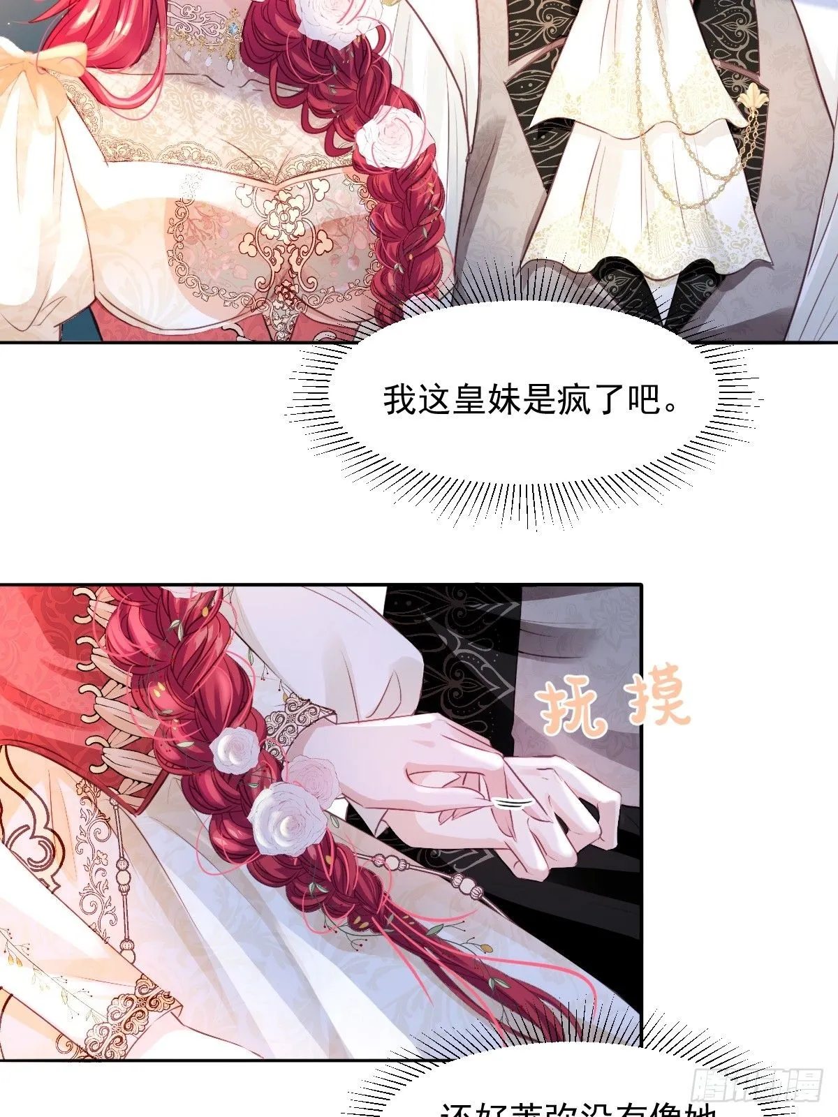04 你有什么对不起我的吗？ 第32页