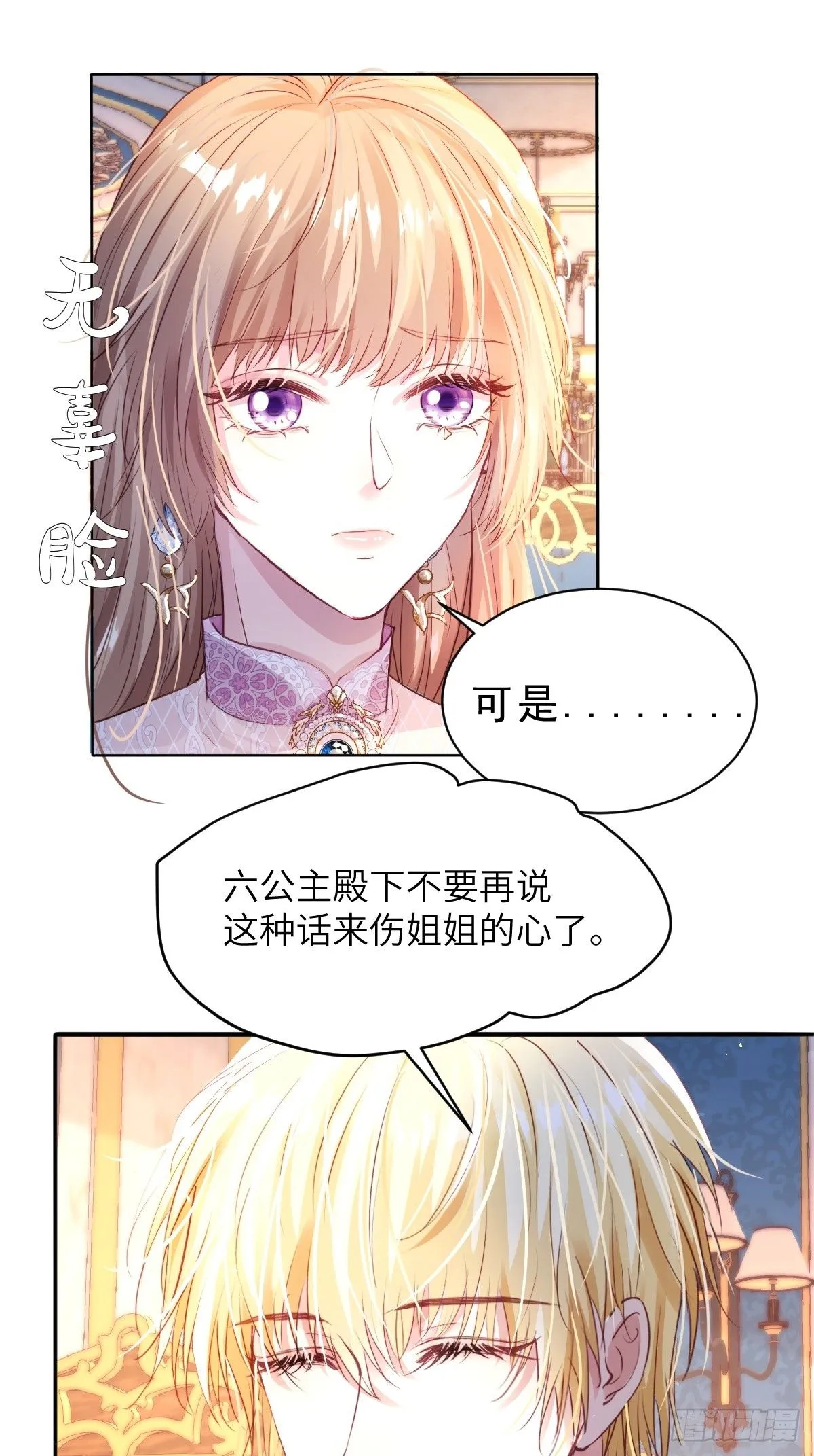 04 你有什么对不起我的吗？ 第36页