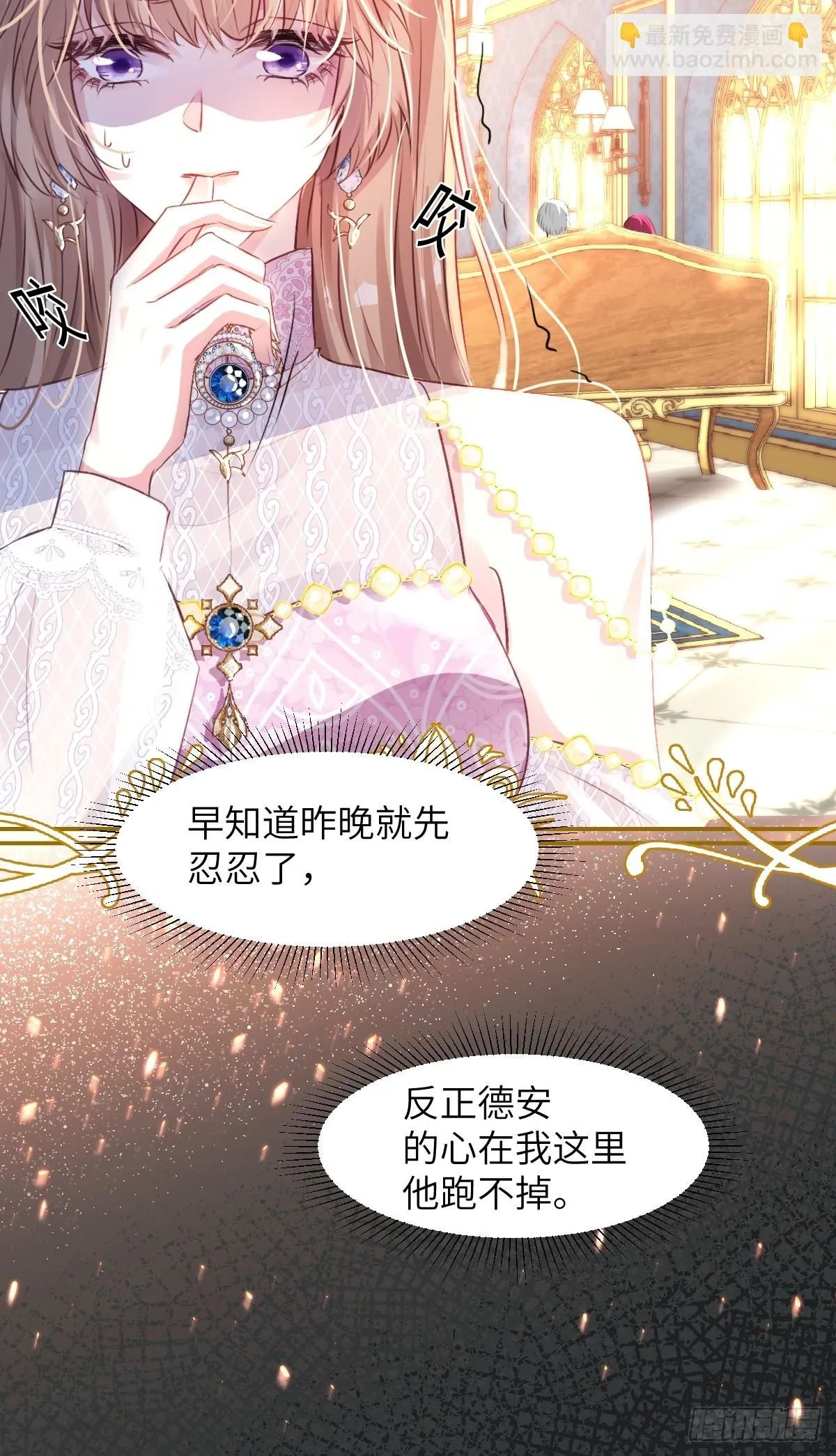 04 你有什么对不起我的吗？ 第40页