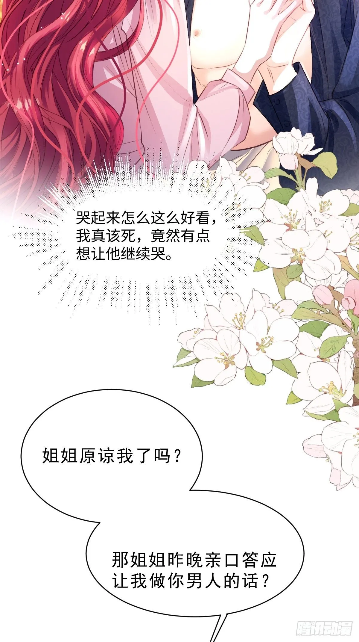 02 童养夫 第36页