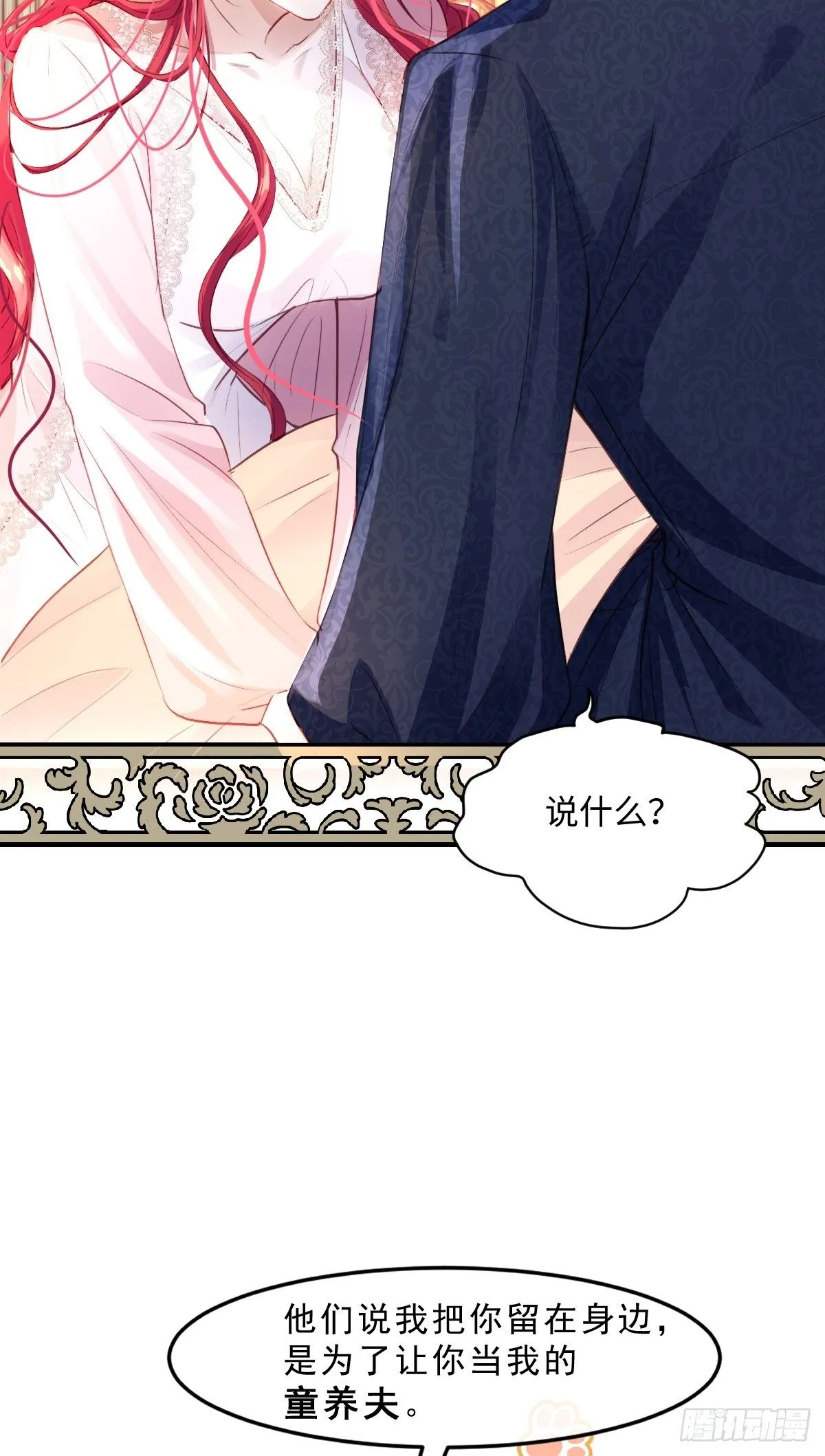 02 童养夫 第39页