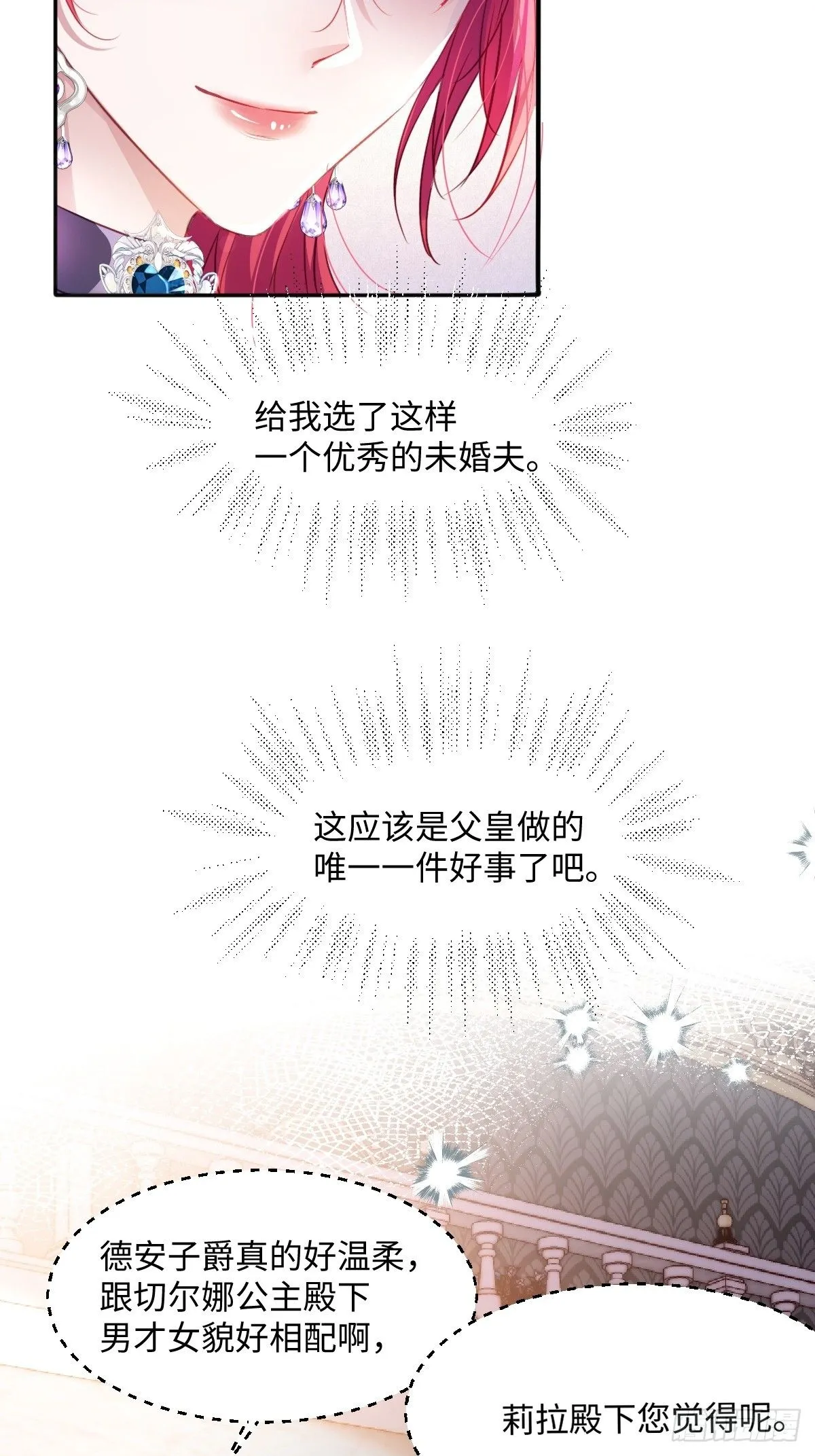 01我会遭天谴的吧 第15页