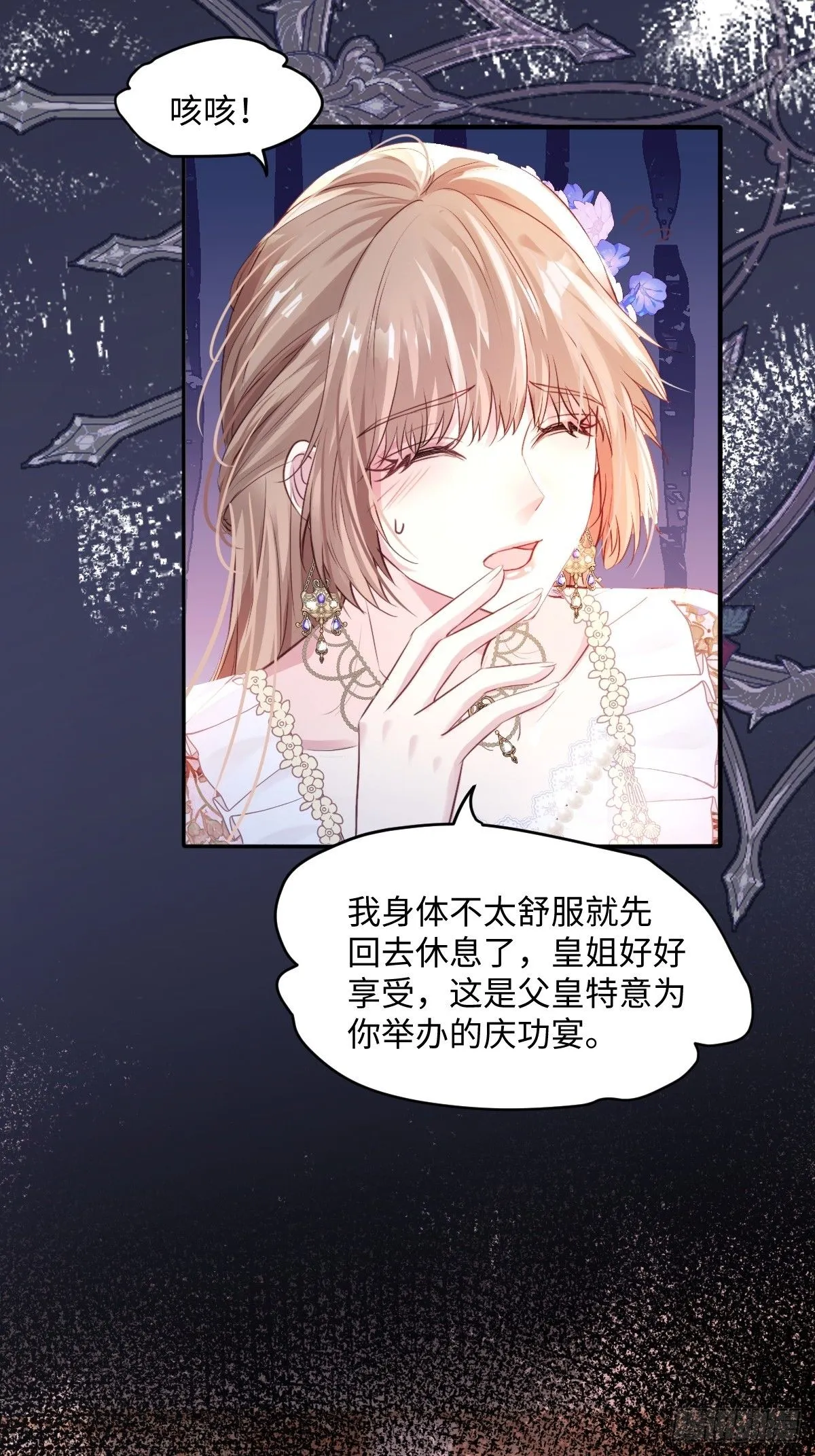 01我会遭天谴的吧 第26页